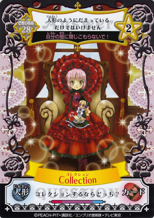 Shugo Chara! - Imagens - Amu Amuletcard16