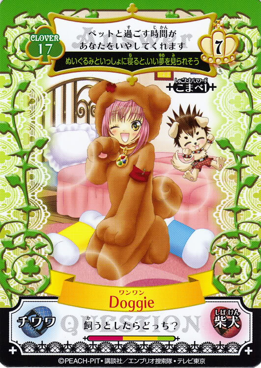 Shugo Chara! - Imagens - Amu Amuletcard24