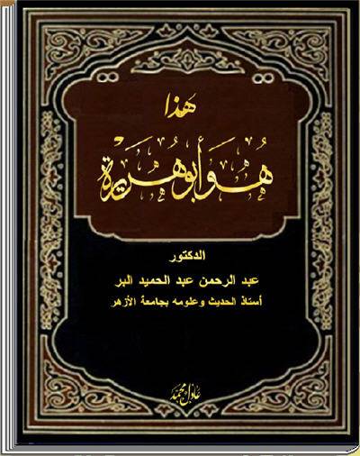 للهواتف والآيباد هذا هو أبو هريرة كتاب الكتروني رائع %20%20%20_3