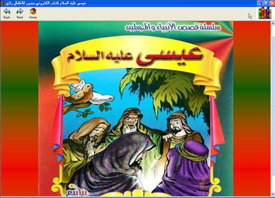 عيسى عليه السلام كتاب الكتروني مصور للأطفال رائع 1-62