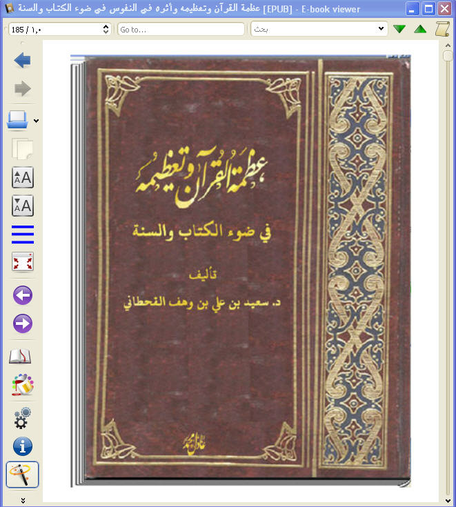 للهواتف والآيباد عظمة القرآن وتعظيمه وأثره في النفوس كتاب الكتروني رائع 1_151