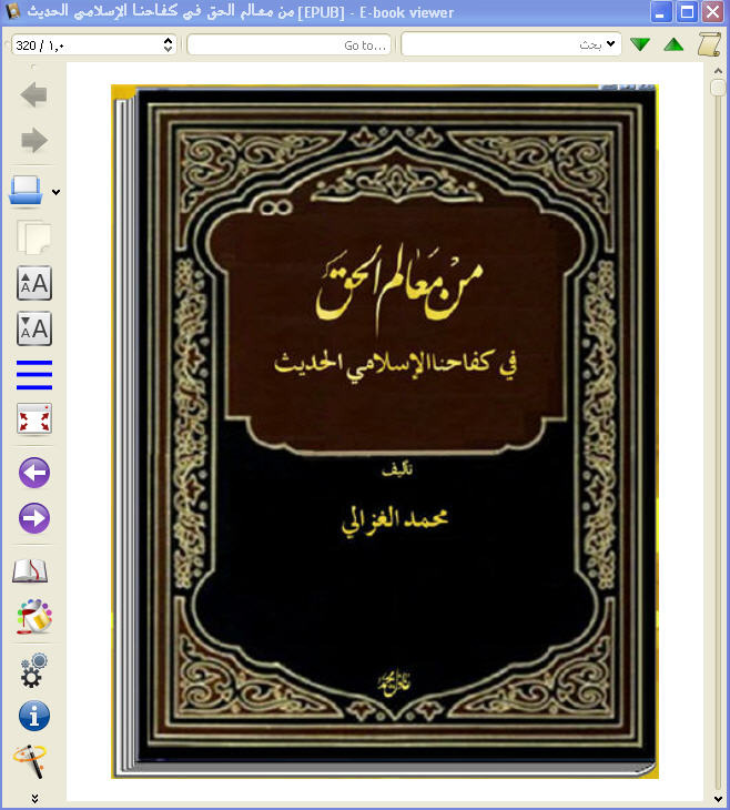 للهواتف والآيباد من معالم الحق في كفاحنا الإسلامي الحديث كتاب الكتروني رائع 1_169