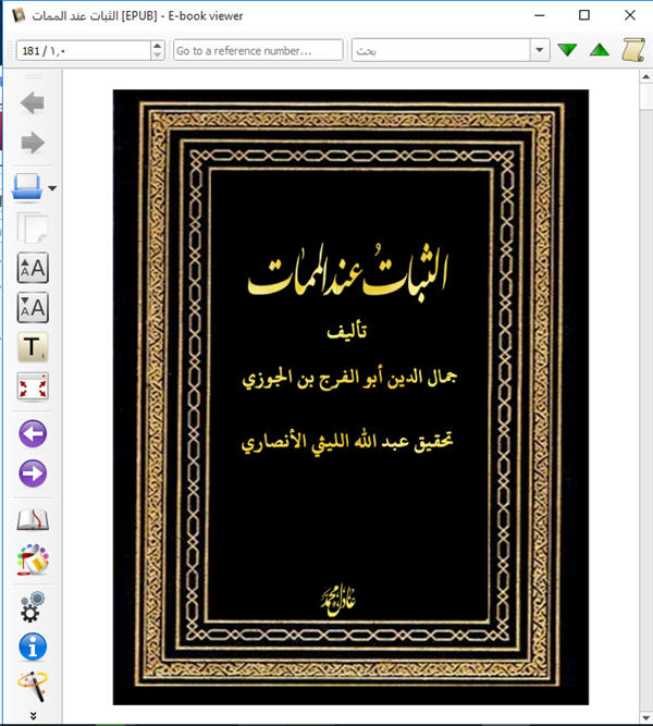 للهواتف والآيباد الثبات عند الممات كتاب الكتروني رائع 1_218