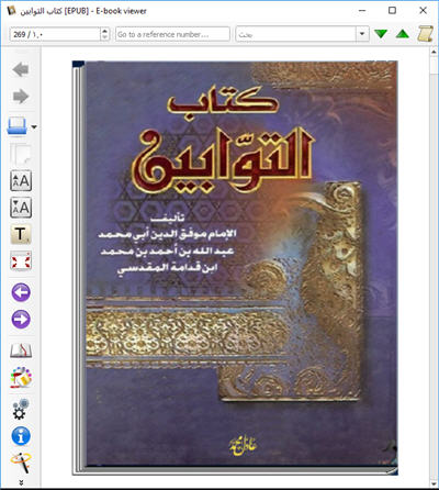 للهواتف والآيباد كتاب التوابين لابن قدامة كتاب الكتروني رائع 1_242