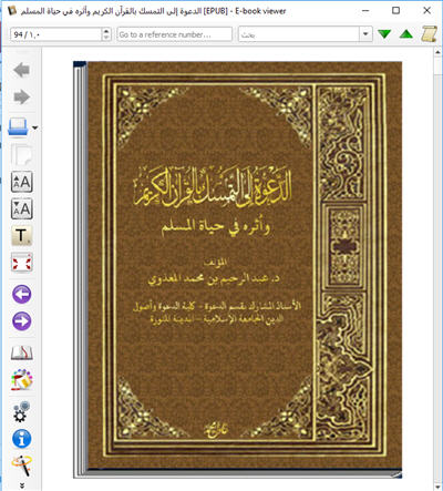 للهواتف والآيباد الدعوة إلى التمسك بالقرآن وأثره في حياة المسلم كتاب الكتروني رائع 1_244