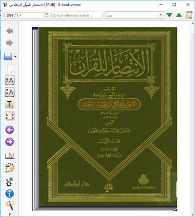 للهواتف والآيباد الانتصار للقرآن للباقلاني كتاب الكتروني رائع 1_245