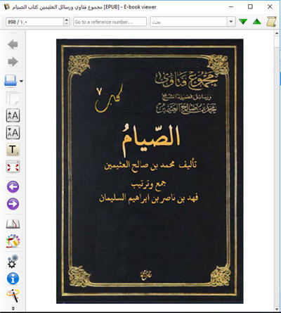 للهواتف والآيباد مجموع فتاوي ورسائل العثيمين الصيام كتاب الكتروني رائع 1_276