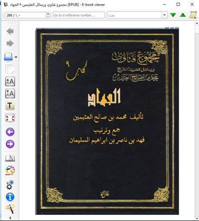 للهواتف والآيباد مجموع فتاوي العثيمين 9 الجهاد كتاب الكتروني رائع 1_279