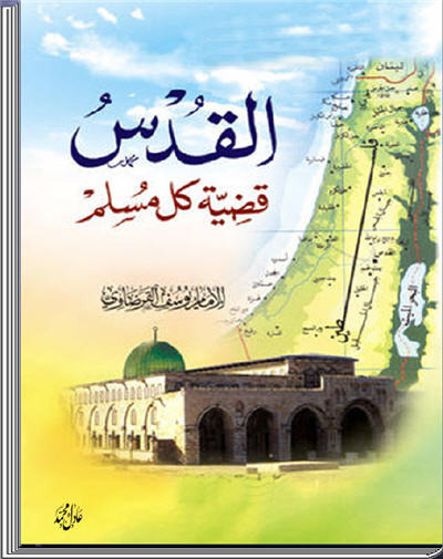للهواتف والآيباد القدس قضية كل مسلم كتاب الكتروني رائع 1_93