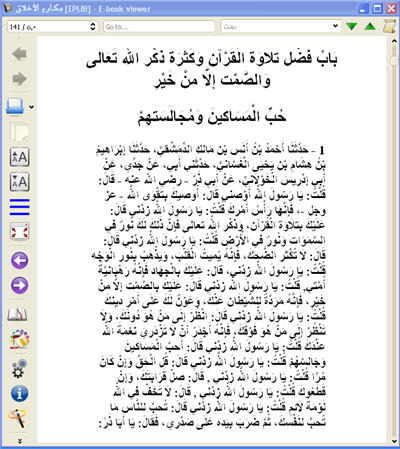 للهواتف والآيباد مكارم الأخلاق للطبراني كتاب الكتروني رائع 2_126