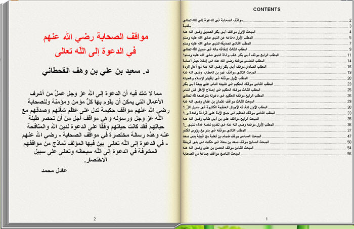 مواقف الصحابة في الدعوة إلى الله تعالى كتاب تقلب صفحاته بنفسك للكمبيوتر 2_174