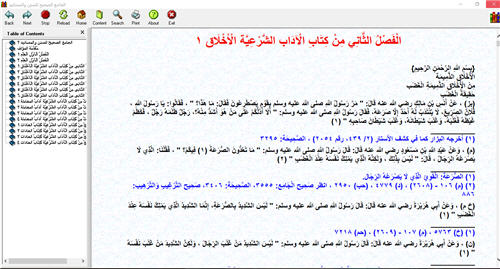 الجامع الصحيح للسنن والمسانيد 3 الآداب الشرعية كتاب الكتروني رائع للحاسب 2_362