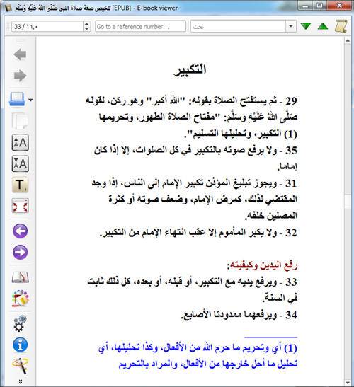 للهواتف والآيباد تلخيص صفة صلاة النبي صلى الله عليه وسلم كتاب الكتروني رائع 2_382