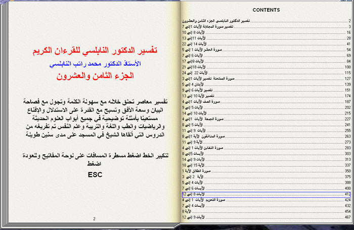 تفسير الدكتور النابلسي الجزء الثامن والعشرون كتاب تقلب صفحاته بنفسك 2_80