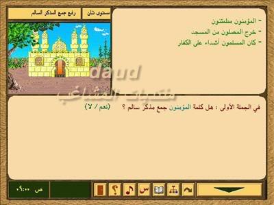 اسطوانة قواعد اللغة العربية للأطفال منقول 3-43