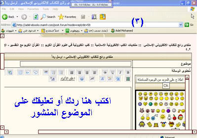 بالصور كيفية إضافة رد أو تعليق على أحد المواضيعشاطرالمزيد! 3-9