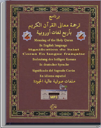 Traducción de los significados del Corán en cuatro lenguas europeas _17