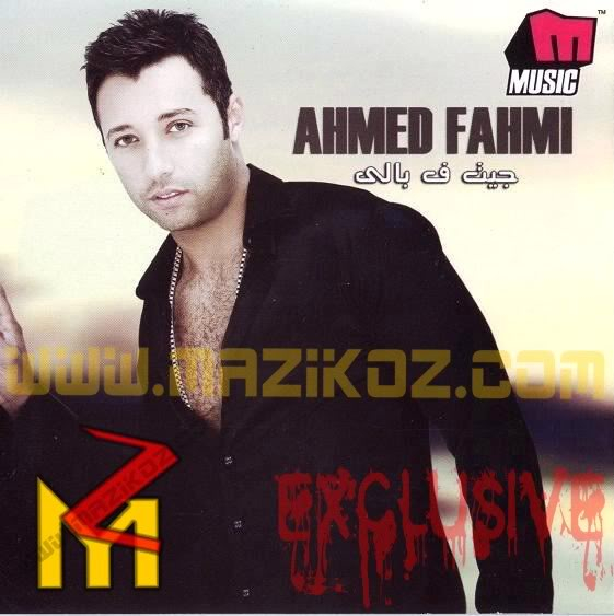 |||eXclusiVe|||A7med Fahmi--Geet Fi BallY--Full Album 2008 Post-exclusive_ahmedfahmi