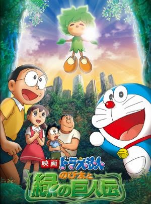  Doraemon Moive 28 | Doraemon Pelicula 28 | Anime Doraemon_y_el_Reino_de_Kibo-752669780-large