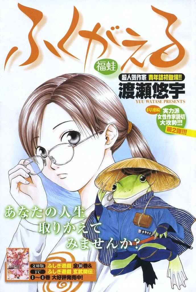 Fuku Gaeru - Oneshot Fukugaeru_01