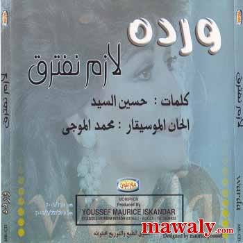 مكتبة اغـــانـــى وسديــهات الفنـــانــة وردة متجدده يوميا للآنتهاء من جميع أعمالها B-2971-080314-160142