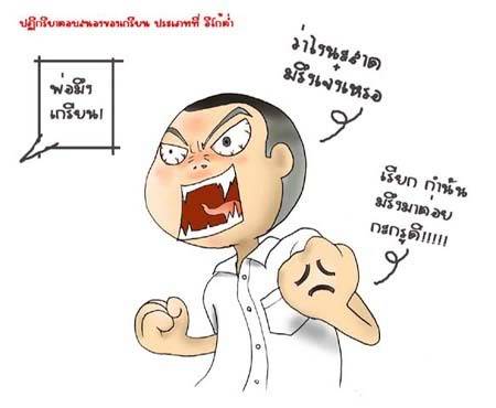 เรื่องเกรียนๆ 421601-topic-0