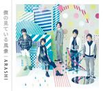 Oricon chart Semanal 11.08.2010 20100806180554ARASHI_-_Boku_no_Miteiru_Fuukei