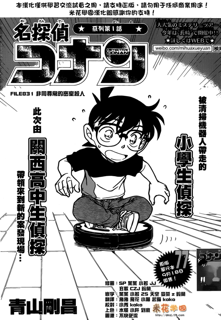 [RAW + TV] Detective Conan chap 831: Vụ Án Lạ Lùng 01-4