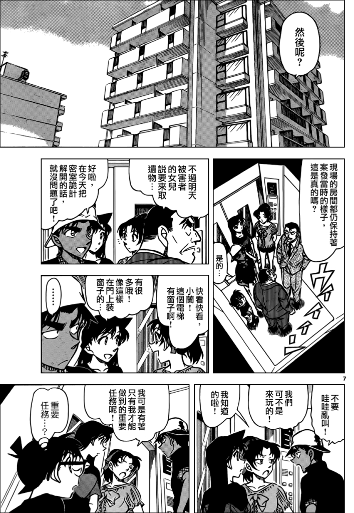 [RAW + TV] Detective Conan chap 831: Vụ Án Lạ Lùng 07-2