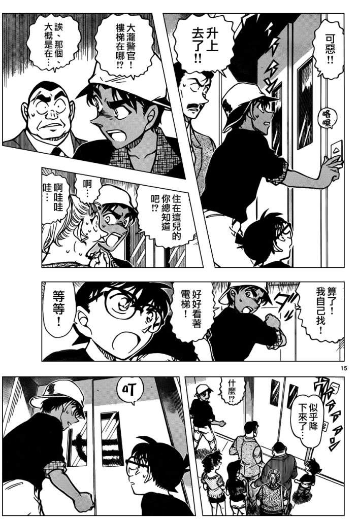 [RAW + TV] Detective Conan chap 831: Vụ Án Lạ Lùng 15-3