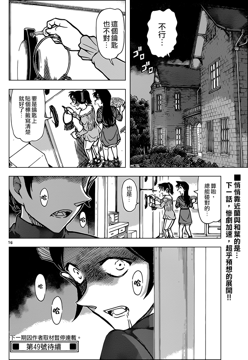 [Spoiler+RAW] Detective Conan chap 837 16-7