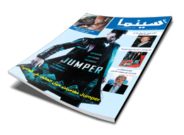 مجلة سينما Cover-issuse111