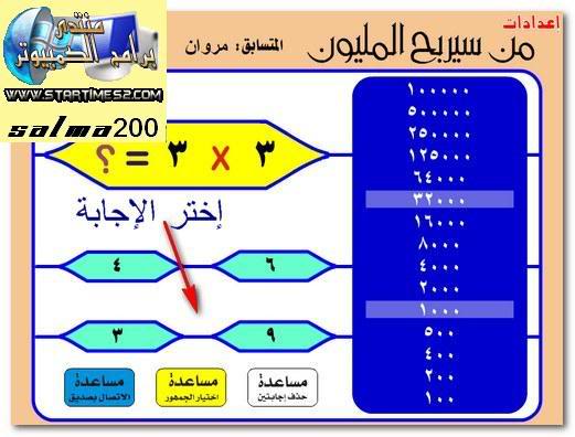 ***جدول الضرب*** على شكل من سيربح المليون 490605427561