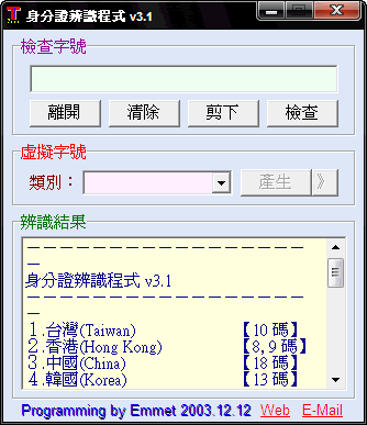 [其它軟體]身分證辨識程式 v3.1繁中免安裝版 100