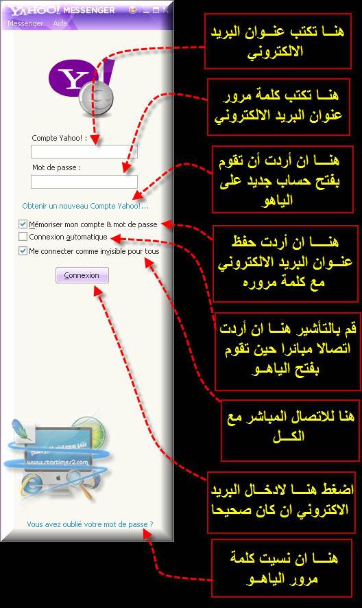 شــــــــــــــرح برنـــــــامج المحادثــــــــة YAHOO MESSANGER 1-30