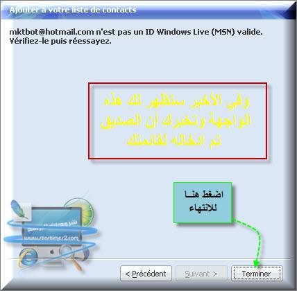 شــــــــــــــرح برنـــــــامج المحادثــــــــة YAHOO MESSANGER 13-16