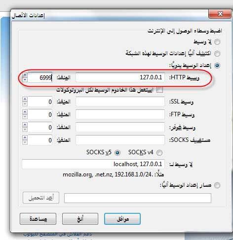 طريقة فك حجب الفيس بوك و المواقع الاجتماعية المحجوبة   Ultra6