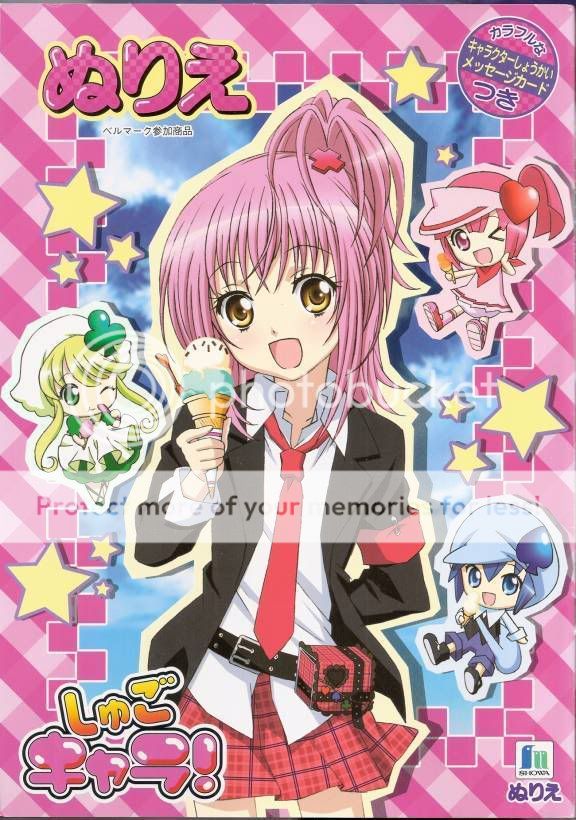 صور  shugo chara ShugoCharaColoringBook