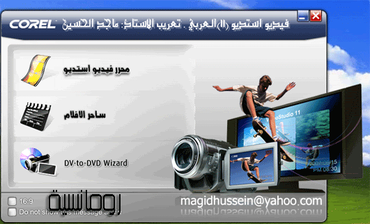  برنامج Ulead video studio 11 plus وتعريبه مع الشرح  -1-6