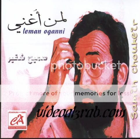 مجموعة من اغاني سميح شقير (( البوم لمن اغني)) D