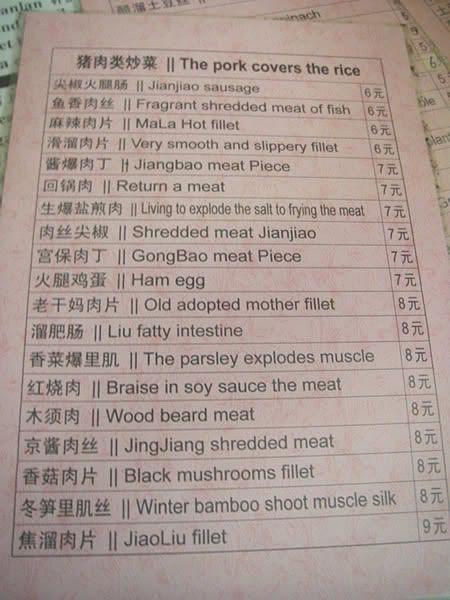 Some Funny Chinese Translations A306_t1