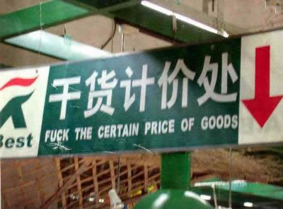 Some Funny Chinese Translations A306_t3