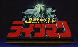 Bioman 3 Liveman (BANDAI)1988 Liveman_Jap