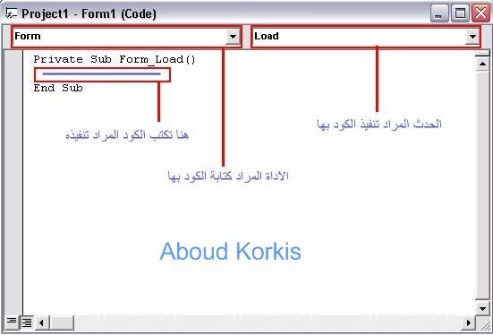 الفيجوال بيسك ( أهم الخصائص و الأحداث و الأدوات ) Eve