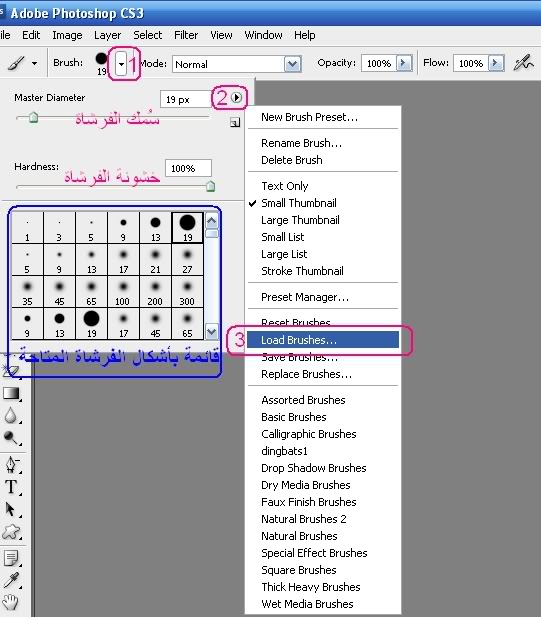 درس 2 فى الفوتوشب LoadBrushes