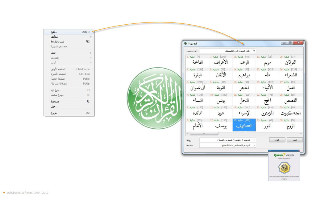 رمضان كريم - مصحف إلكتروني- Quran7Viewer1