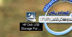 حل مشكل عدم التمكن من format مفتاح usb  1-136