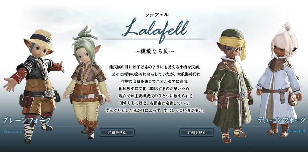 Clans/Tribes Race Infomation Updates from Famitsu(updated) Lalafell