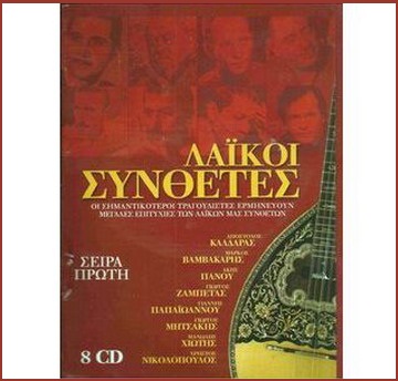 VA - The Folk Greek Composers Collection (2011) (8CD Box Set) D496619eacaefaf5786934449bc8613c