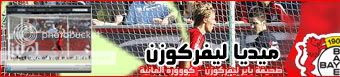  || رابطة (1) Leverkusen || بالاك : المشجعين سببا في عودتي للفريق 00009